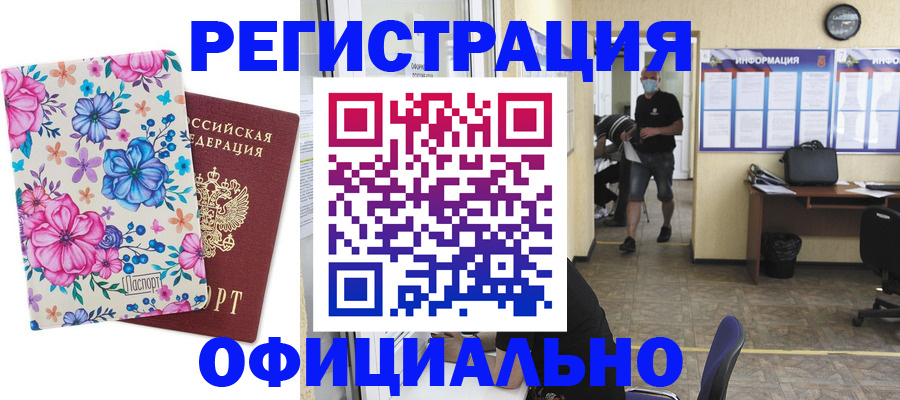 временная регистрация для всех в Ртищево