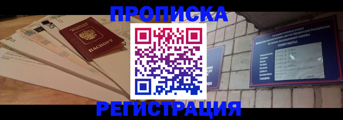 прописка законно в Ртищево