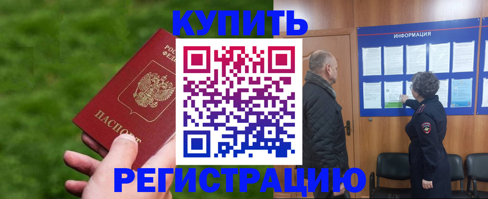 прописка штамп в Ртищево
